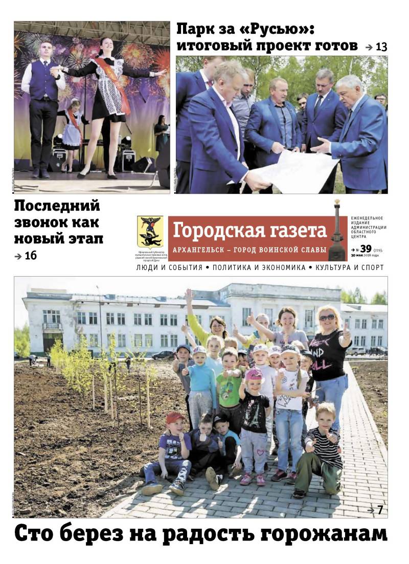 Городское хозяйство архангельска