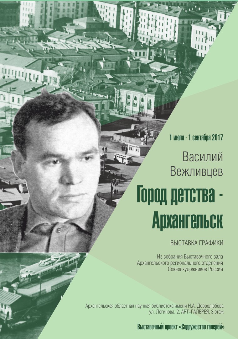 Архангельск • Городская Администрация