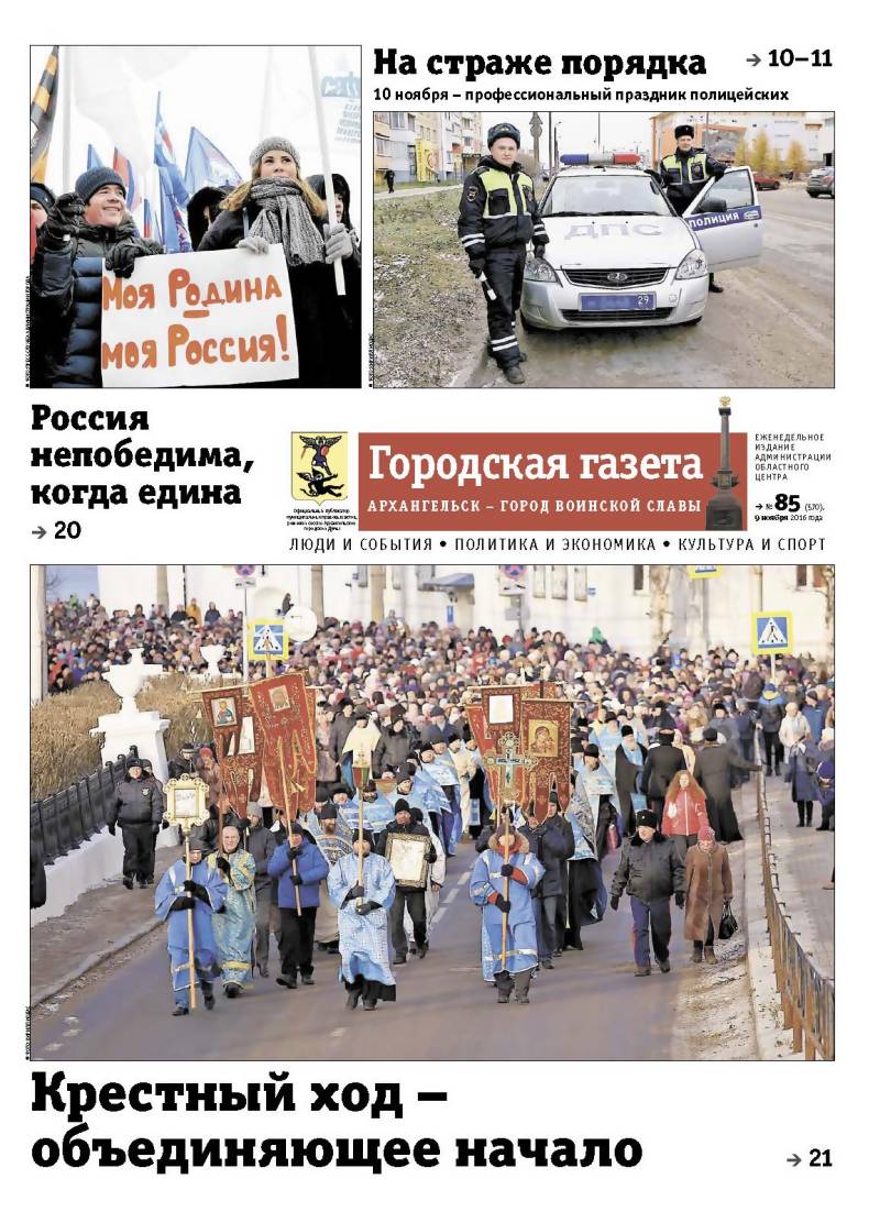 Архангельск • Городская Администрация