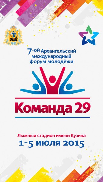 Команда 29 2024 год. Команда 29. Команда 29 2024 год. Молодежный центр. Молодежь фото.