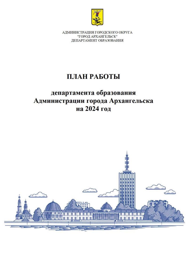 телефон департамент образования архангельска (94) фото