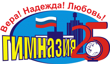 Гимназии архангельска сайты. МБОУ гимназия 25 Архангельск. 25 Гимназия Архангельск логотип. 25 Гимназия Архангельск фото.