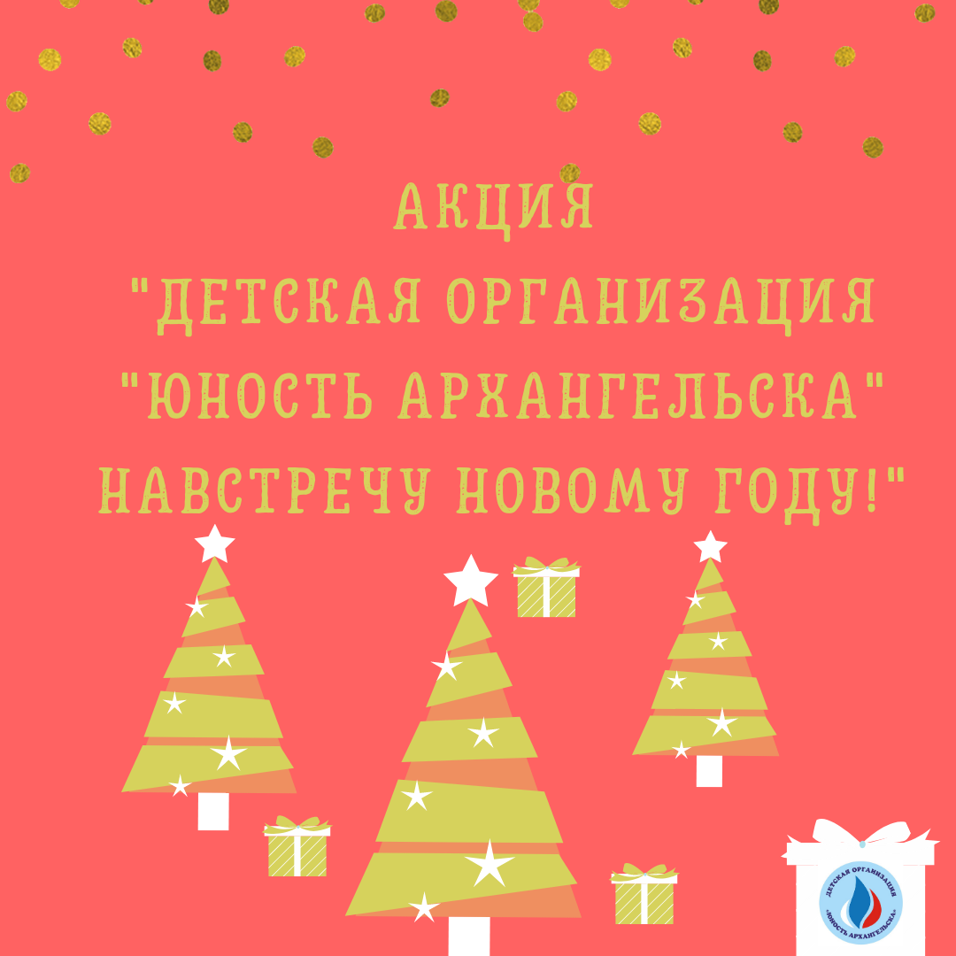 Дан Старт Новому Году