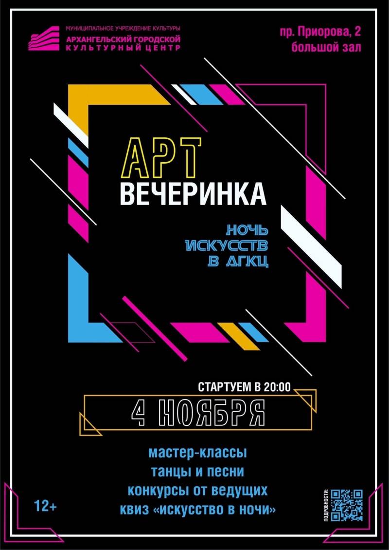 Архангельск • Городская Администрация