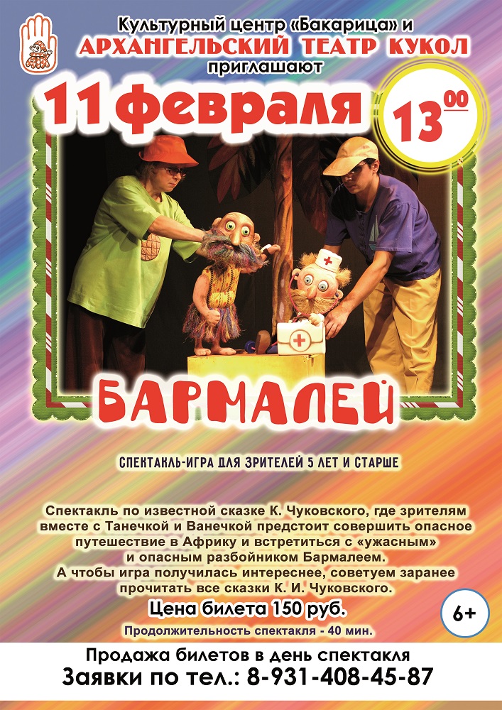 Афиша детских спектаклей в москве. Афиша кукольного театра. Афиша театра кукол. Кукольный театр объявление. Афиша спектакля кукольного театра.