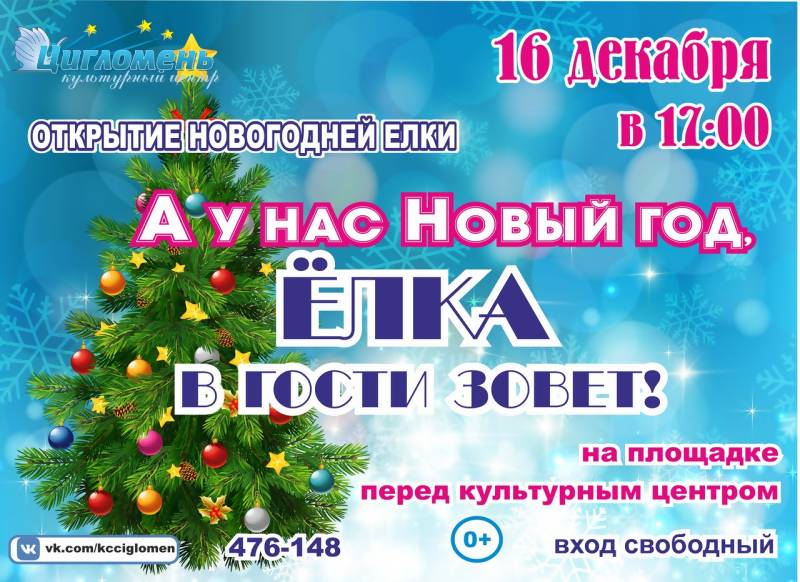 16 Декабря Новый Год 16 Декабря Новый Год