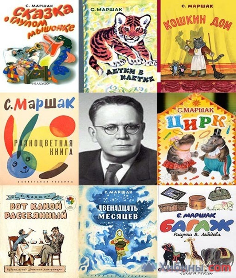 Советские писатели детям. Известные произведения Маршака для детей. С.Я Маршак произведения для детей список.