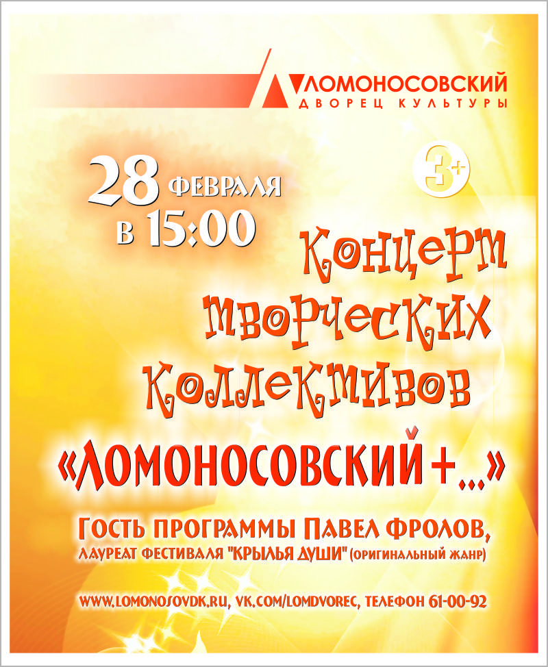 Сайт ломоносовского дк архангельск. Ломоносовский дворец культуры Архангельск. Ломоносовский ДК Архангельск официальный сайт. Ломоносовский дворец культуры Архангельск приглашает. Ломоносовский дом культуры Архангельск афиша.